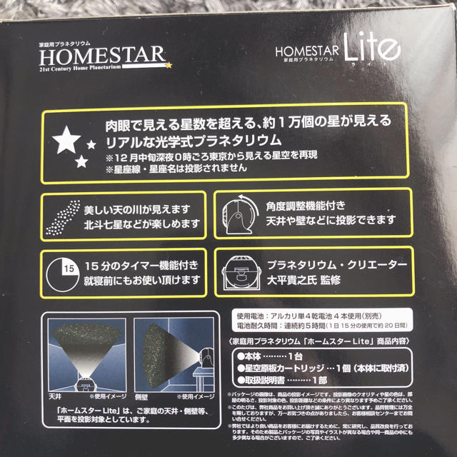 家庭用プラネタリウム Lite 新品✨未使用 スマホ/家電/カメラのテレビ/映像機器(プロジェクター)の商品写真