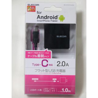 エレコム(ELECOM)のType-C対応　フラット型　USB　充電器(バッテリー/充電器)