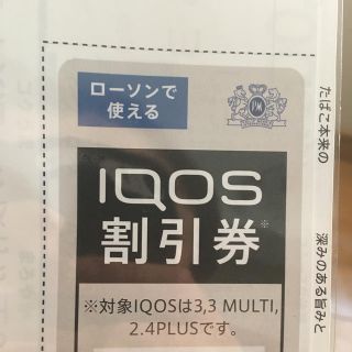 アイコス(IQOS)のiQOS 割引券(その他)