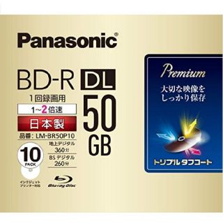 パナソニック(Panasonic)のタカ3様専用パナソニック 録画用ブルーレイ50GB(追記型)10枚 ×2セット(その他)