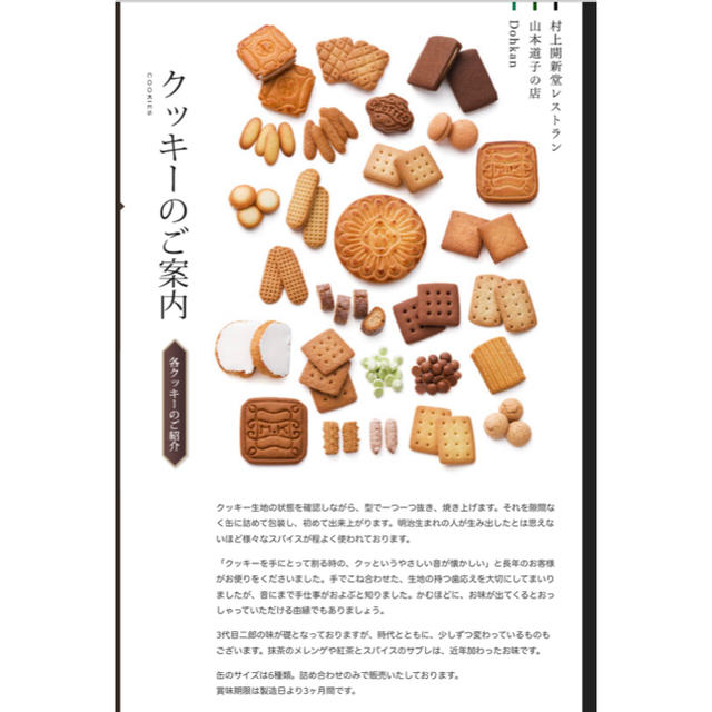 村上開新堂 クッキー 0号缶東京店   菓子/デザート