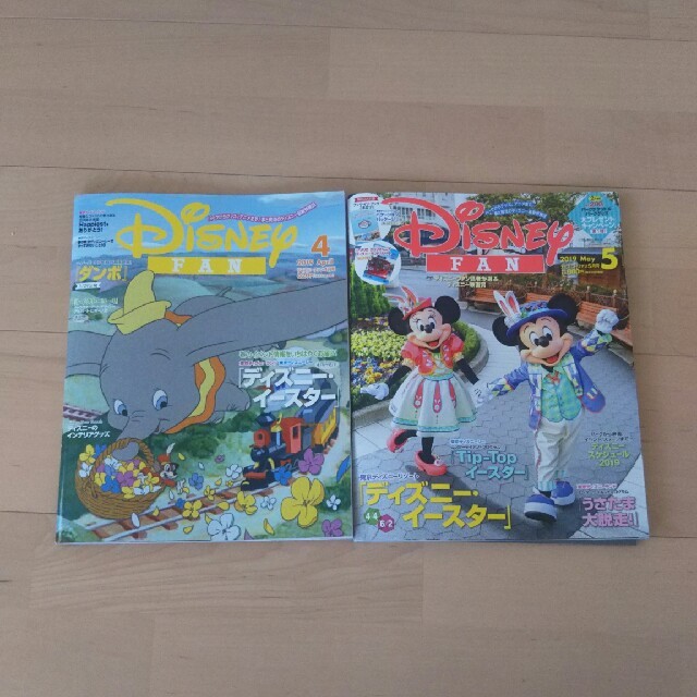 Disney(ディズニー)の【お得！】抜き取り無し！ディズニーファン4-5月号☆ エンタメ/ホビーの雑誌(アート/エンタメ/ホビー)の商品写真