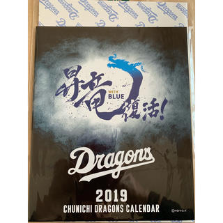 チュウニチドラゴンズ(中日ドラゴンズ)の中日ドラゴンズ カレンダー 非売品(カレンダー/スケジュール)