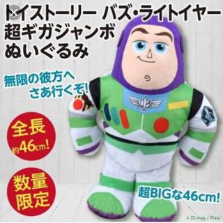 ディズニー(Disney)のバズライトイヤー ギガジャンボぬいぐるみ(ぬいぐるみ)