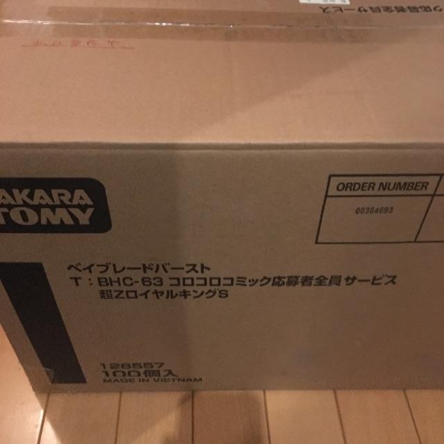 Takara Tomy - 【ヤマダ】ロイヤルキングスプリガン 100個セット