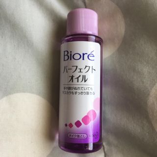 カオウ(花王)のビオレ パーフェクトオイル 50ml(クレンジング/メイク落とし)