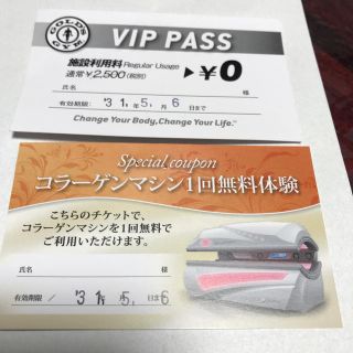 ゴールドジム 東浦和 施設使用 コラーゲン(フィットネスクラブ)