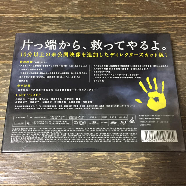 ブラックペアン Blu-ray BOX