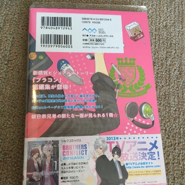Brothers Conflict Short Storiesの通販 By セロリ畑 ラクマ
