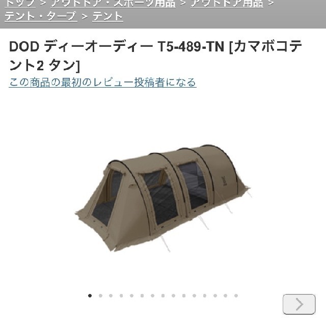 公式の DOD カマボコテント2 タン テント/タープ
