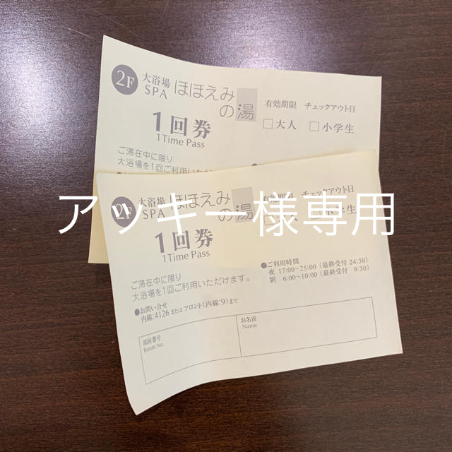ホテルエミオン東京ベイ ほほえみの湯1回券2枚 チケットの施設利用券(その他)の商品写真