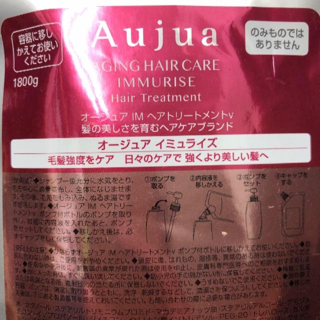 Aujua(オージュア)の（14ヶ月用）NEW イミュライズ トリートメント1800ml（新品） コスメ/美容のヘアケア/スタイリング(トリートメント)の商品写真