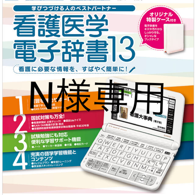 公式サイ N様専用【新品未使用】医学書院 看護医学電子辞書 スマホ