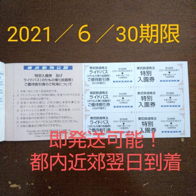 東武動物公園 特別入園無料券 ライドパス 乗り放題券 優待東武博物館 遊園地 テーマパーク Miropel Com Br