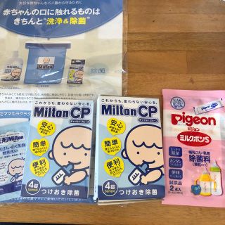 ミントン(MINTON)のミルトンCP ミルクポンS サンプル(哺乳ビン用消毒/衛生ケース)