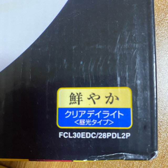 東芝(トウシバ)の蛍光灯 インテリア/住まい/日用品のライト/照明/LED(蛍光灯/電球)の商品写真