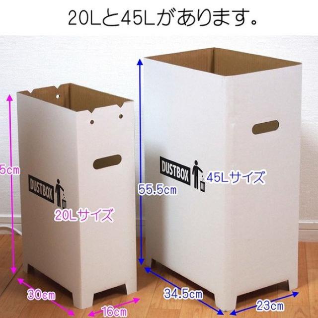 ☆★人気★☆おしゃれ　ダンボール ダストボックス 45L 2個組 インテリア/住まい/日用品のインテリア小物(ごみ箱)の商品写真