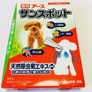 アースバイオケミカル(アースバイオケミカル)のプーちゃん専用！サンスポット 小型犬用 3本 アース (犬)