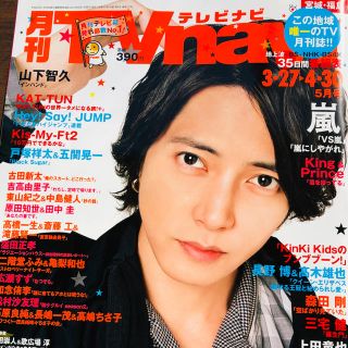 カトゥーン(KAT-TUN)の月刊TVnavi 5月号 亀梨和也切り抜き(アイドルグッズ)