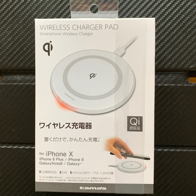 ★  ワイヤレス充電器 新品未開封品 スマホ/家電/カメラのスマートフォン/携帯電話(バッテリー/充電器)の商品写真