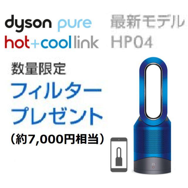 Dyson(ダイソン)のweed様専用★ダイソンPure Hot + Cool HP04IB スマホ/家電/カメラの生活家電(空気清浄器)の商品写真