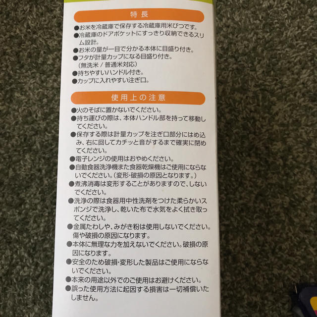 SALE!冷蔵庫用米びつ2.5kg インテリア/住まい/日用品のキッチン/食器(収納/キッチン雑貨)の商品写真