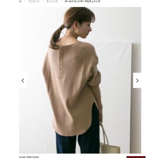 アーバンリサーチ(URBAN RESEARCH)のオールドコットサーマルチュニック KHK.BROWN	(チュニック)