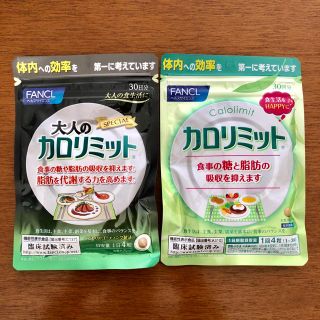 ファンケル(FANCL)の【あゆき様専用】大人のカロリミット2袋(ダイエット食品)