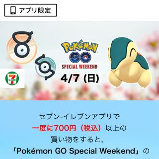 ポケモン(ポケモン)のポケモンgo セブンイレブン  コード(その他)