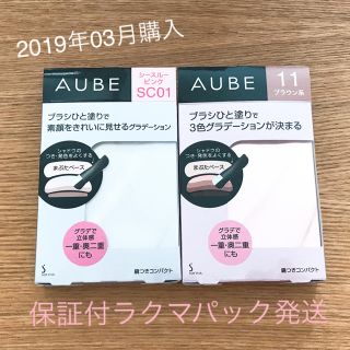 オーブ(AUBE)のAUBE＊ブラシひと塗りシャドウ＊ブラウン11&シースルーピンクSC01(アイシャドウ)