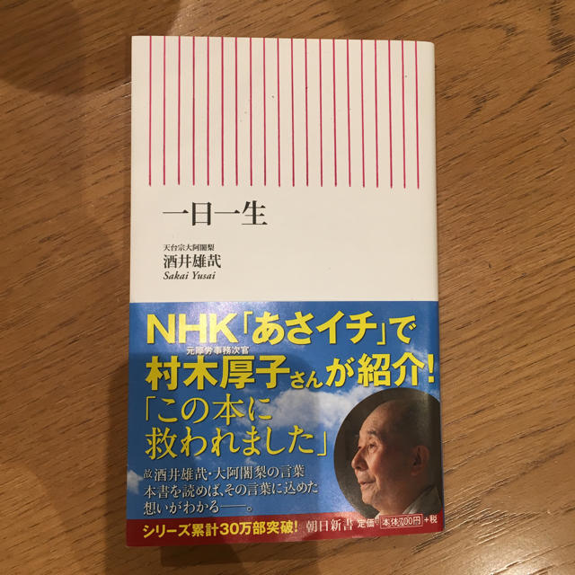 朝日新聞出版(アサヒシンブンシュッパン)のツバサ様  一日一生 エンタメ/ホビーの本(ノンフィクション/教養)の商品写真