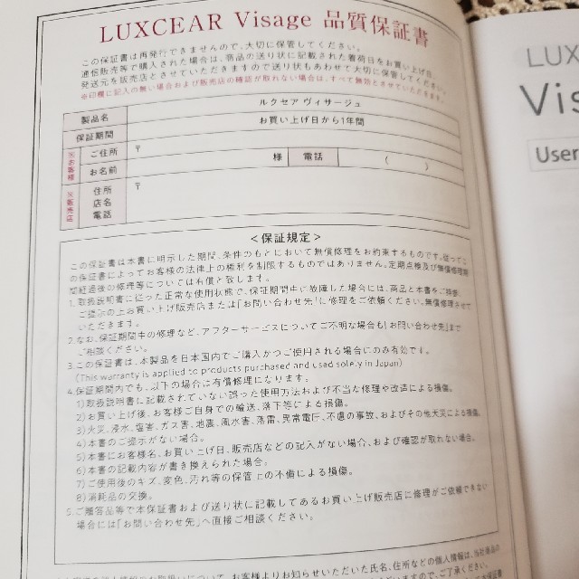 新品未使用　美顔器  LUXCEAR Visage S（ルクセアヴィサージュS）