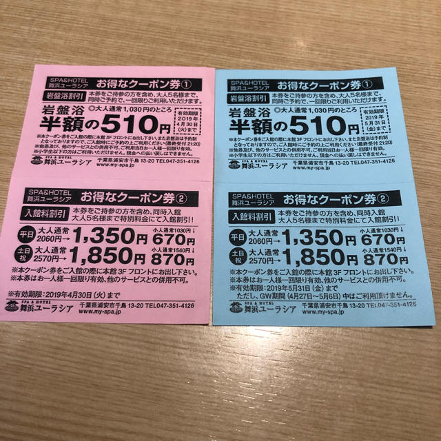 スパ&ホテル 舞浜ユーラシア クーポン チケットの優待券/割引券(その他)の商品写真