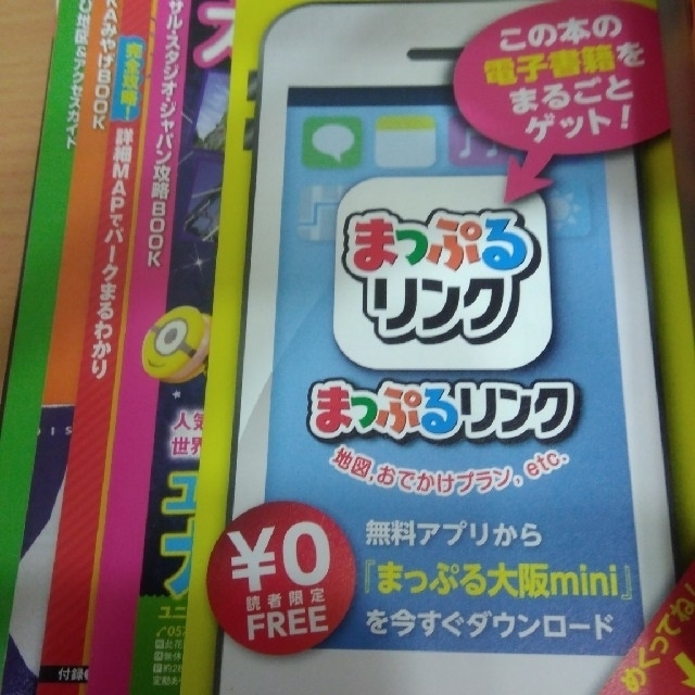 ユニバーサルスタジオ公式ガイドブック　大阪ガイドブック　２冊セット エンタメ/ホビーの本(地図/旅行ガイド)の商品写真