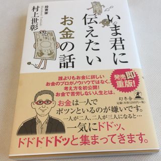 いま君に伝えたいお金の話(ビジネス/経済)