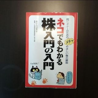 ネコでもわかる株入門の入門&投資信託入門の入門(ビジネス/経済)