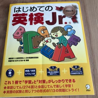 英検jr. ブロンズ  参考書 yukari様専用！(資格/検定)