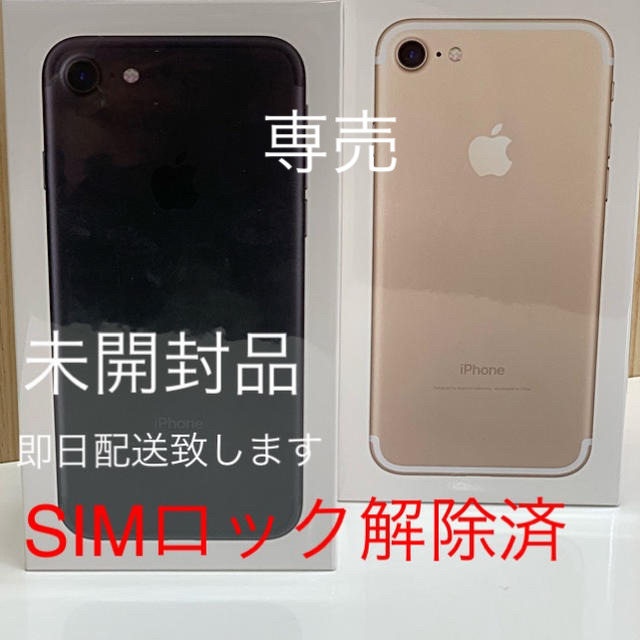 スマートフォン/携帯電話iphone 7 32GB 未開封(二台まとめて売り)