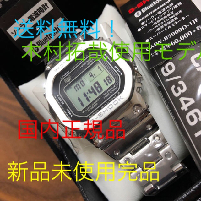 CASIO35周年送込国内正規GMW-B5000D-1JF 新品完品木村拓哉使用