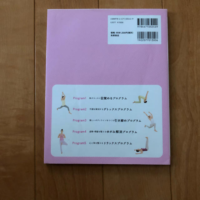 おうちヨガ  エンタメ/ホビーの本(趣味/スポーツ/実用)の商品写真