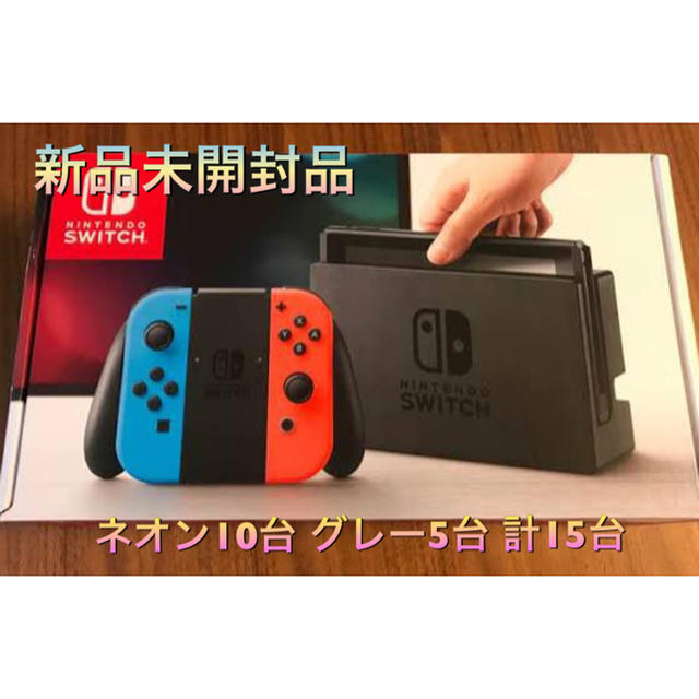 Nintendo Switch　本体　15台