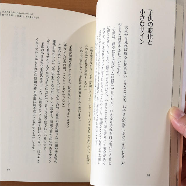 【かんな様専用】女の子が幸せになる子育て : 未来を生き抜く力を与えたい エンタメ/ホビーの本(住まい/暮らし/子育て)の商品写真