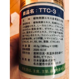 TTC-3 妊活サプリ、ミトコンドリア