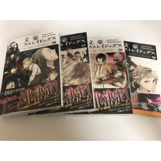 カドカワショテン(角川書店)の【新品】文豪ストレイドッグス6巻〜9巻(少年漫画)