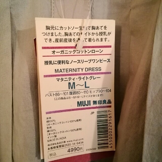 MUJI (無印良品)(ムジルシリョウヒン)の無印 マタニティワンピ キッズ/ベビー/マタニティのマタニティ(マタニティウェア)の商品写真