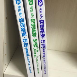 大学受験 物理参考書(語学/参考書)