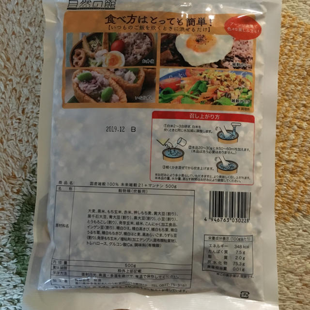 雑穀米 未開封 食品/飲料/酒の食品(米/穀物)の商品写真