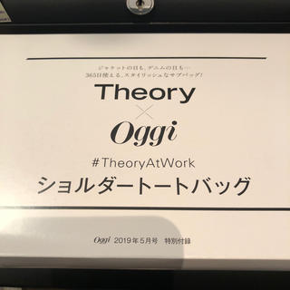 セオリー(theory)のtheory oggiショルダートートバッグ 2019年5月号特別付録(ショルダーバッグ)