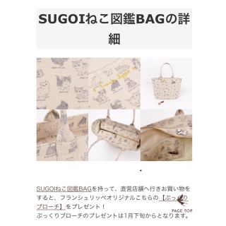 フランシュリッペ(franche lippee)のSUGOねこ図鑑BAG(トートバッグ)