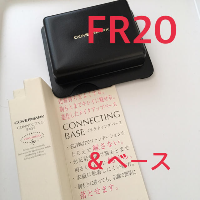 COVERMARK(カバーマーク)の新品⭐️新色カバーマーク フローレスフィット FR20&ベース コスメ/美容のキット/セット(サンプル/トライアルキット)の商品写真